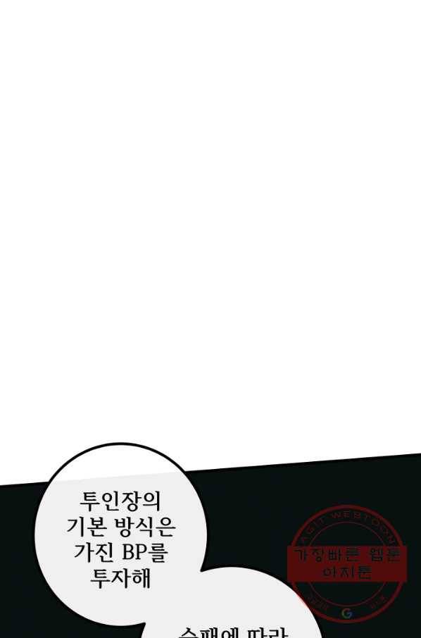 버그 트레인 33화 3