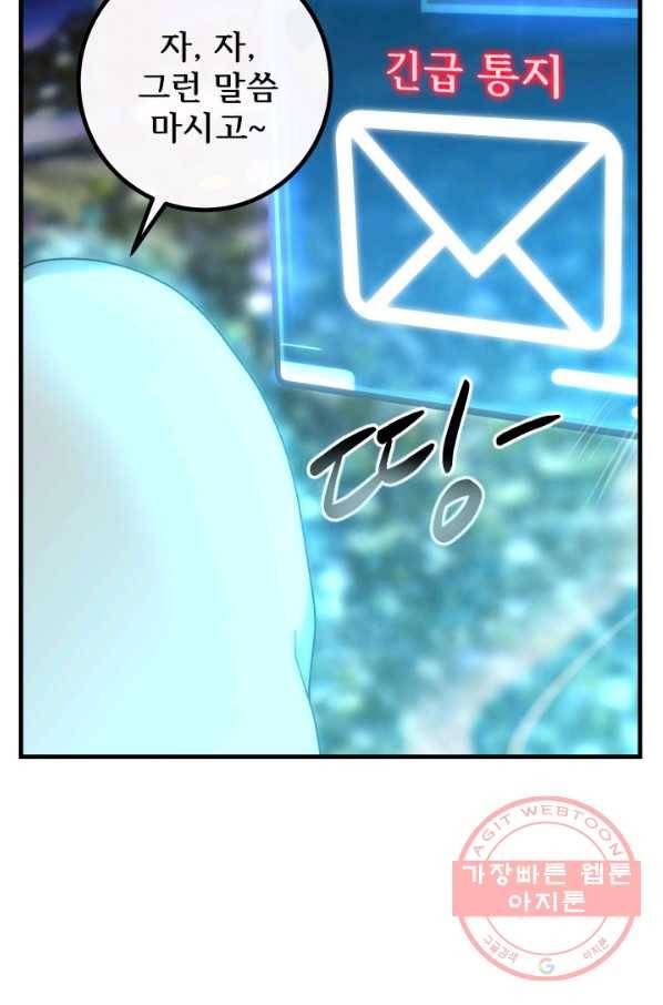 버그 트레인 33화 8