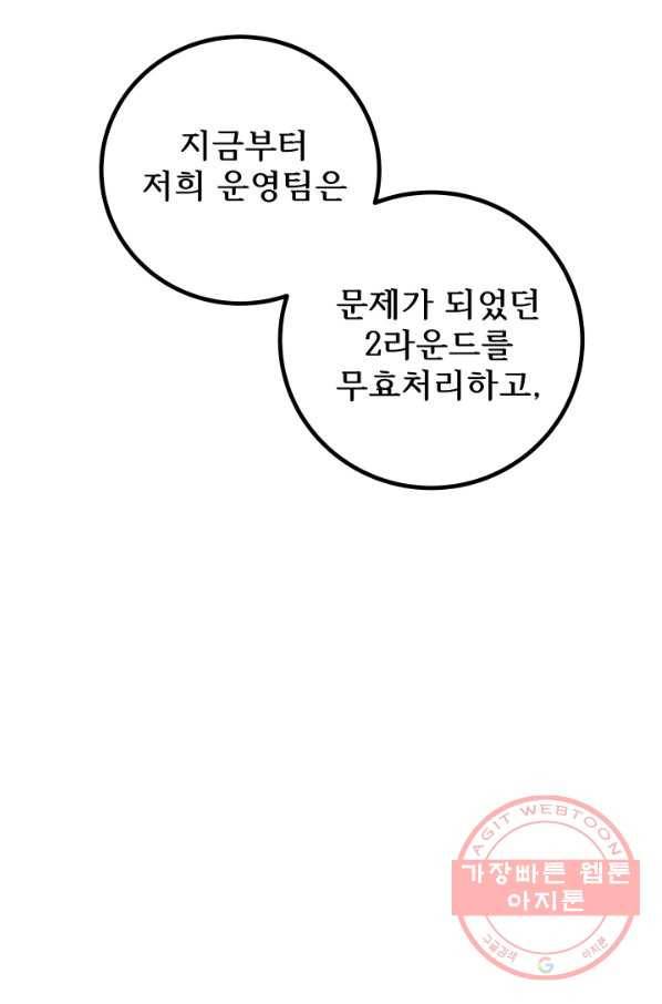 버그 트레인 33화 13