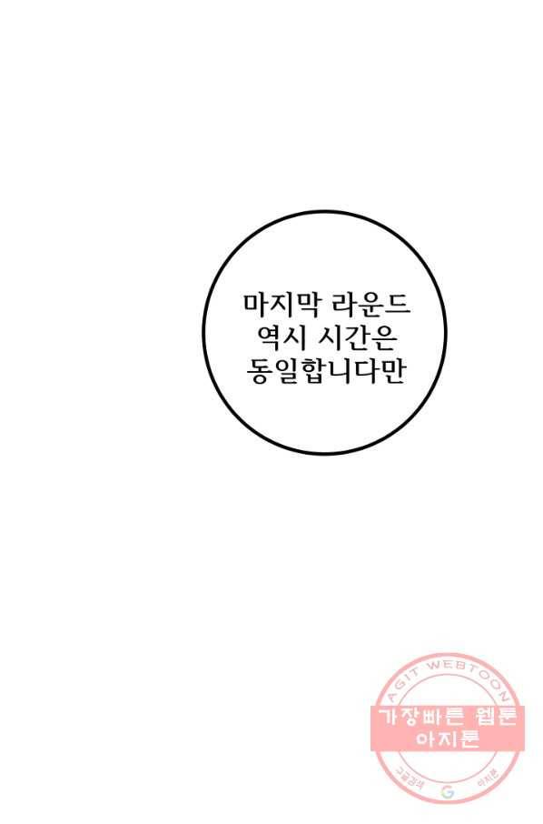버그 트레인 33화 18