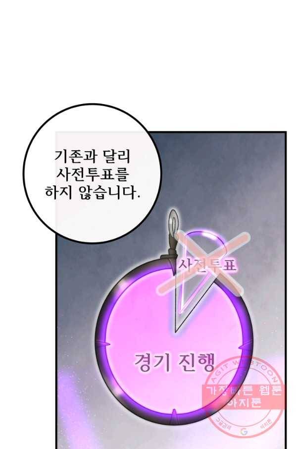 버그 트레인 33화 19