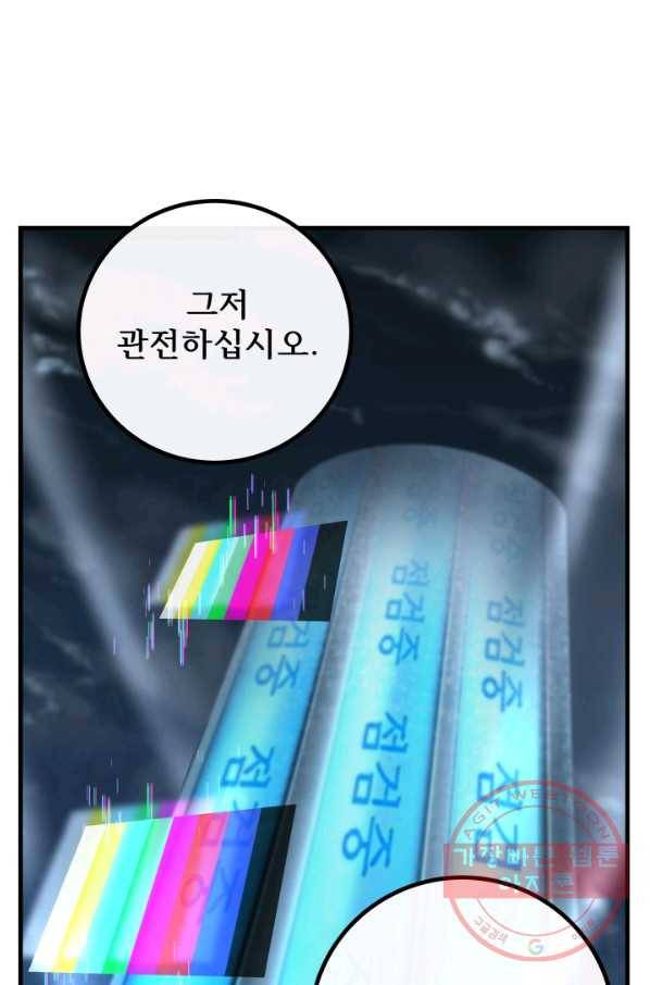 버그 트레인 33화 21
