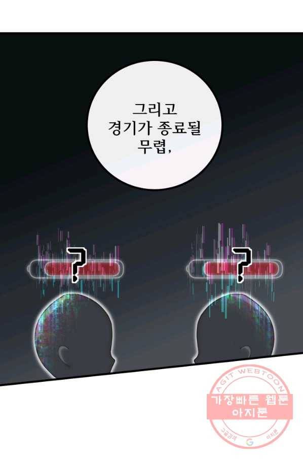 버그 트레인 33화 23