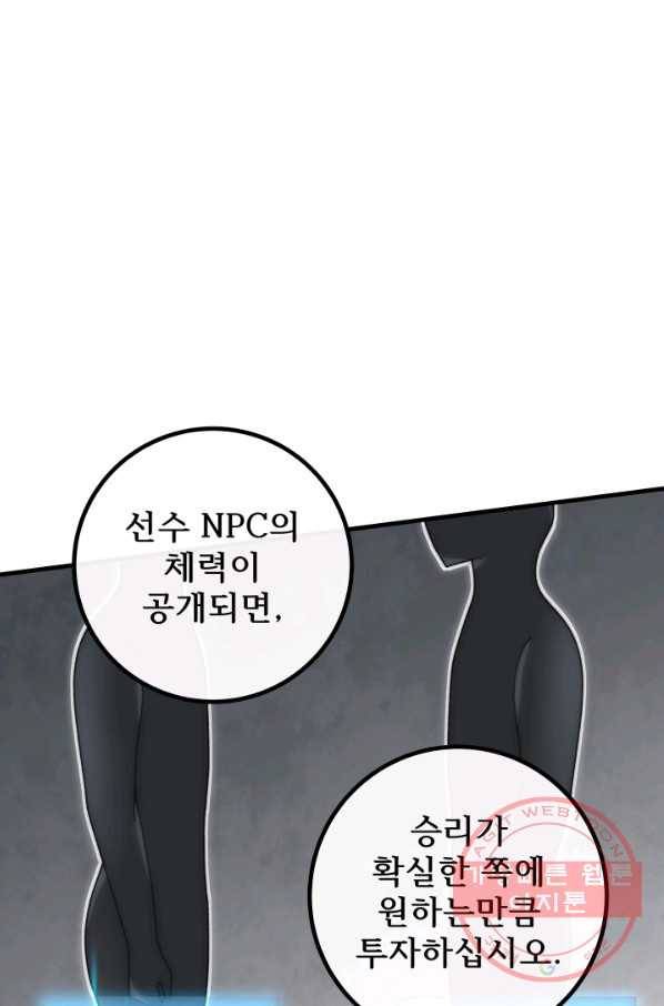 버그 트레인 33화 24