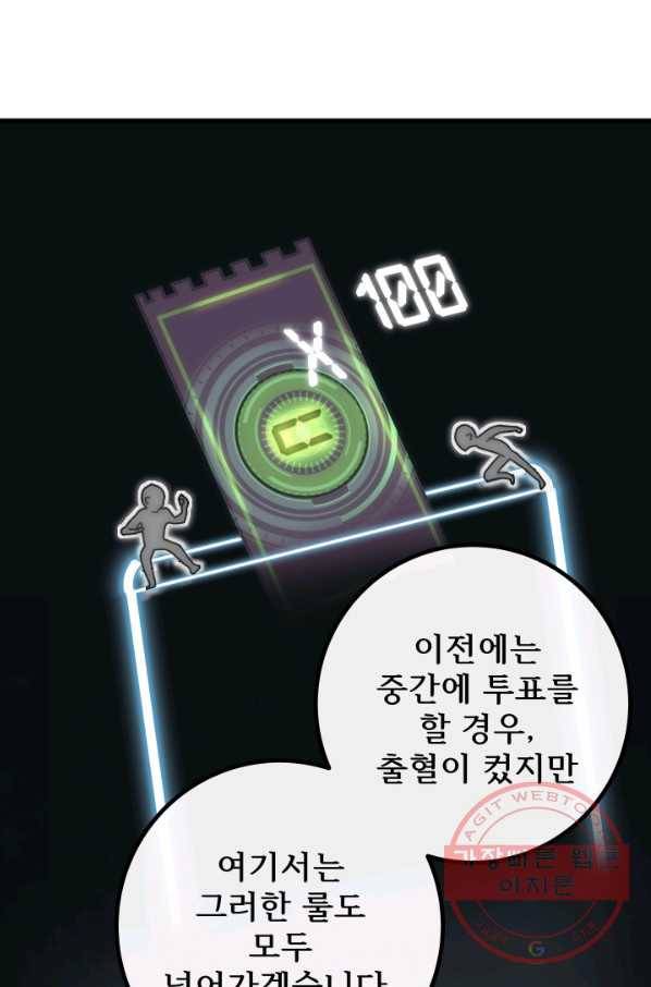 버그 트레인 33화 26