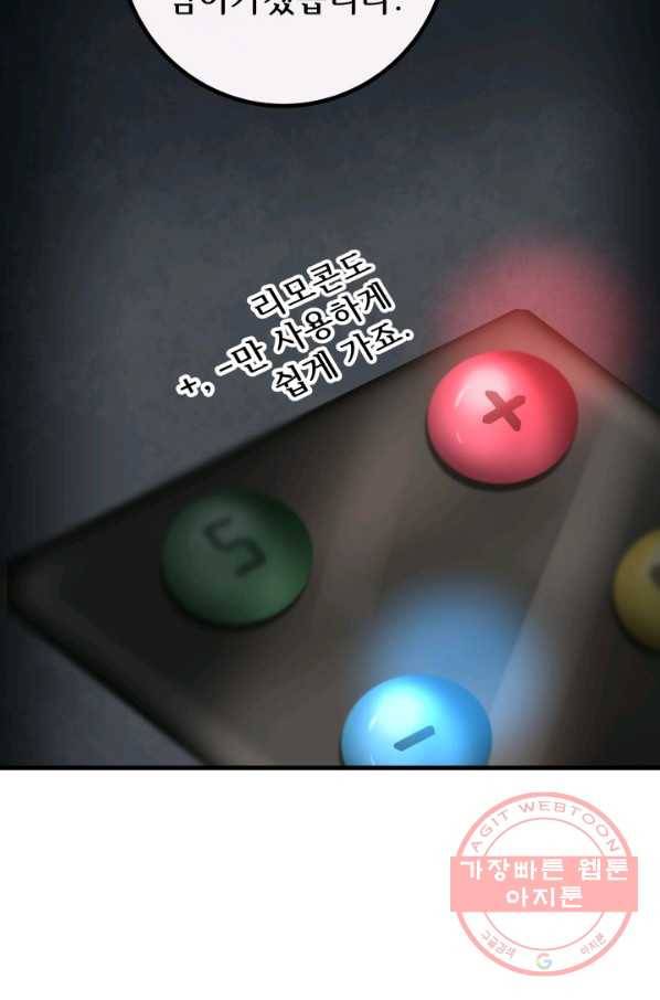 버그 트레인 33화 27