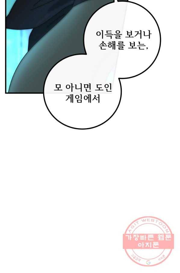 버그 트레인 33화 29