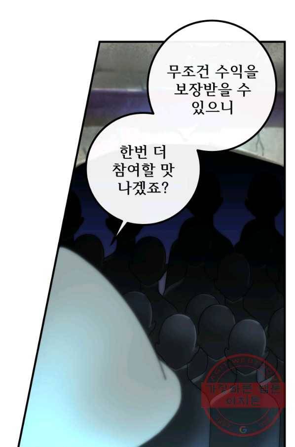버그 트레인 33화 30