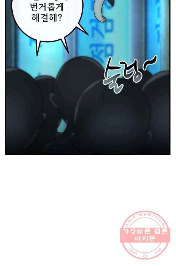 버그 트레인 33화 34