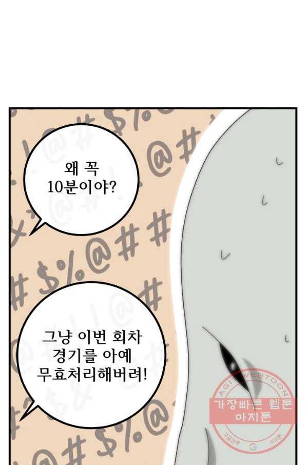 버그 트레인 33화 35