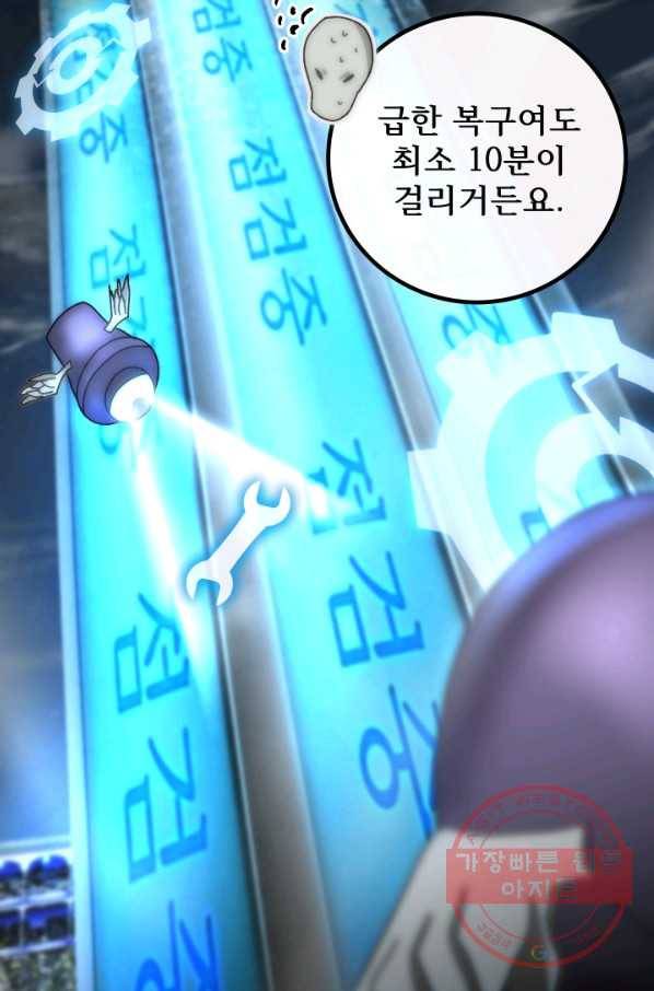 버그 트레인 33화 38