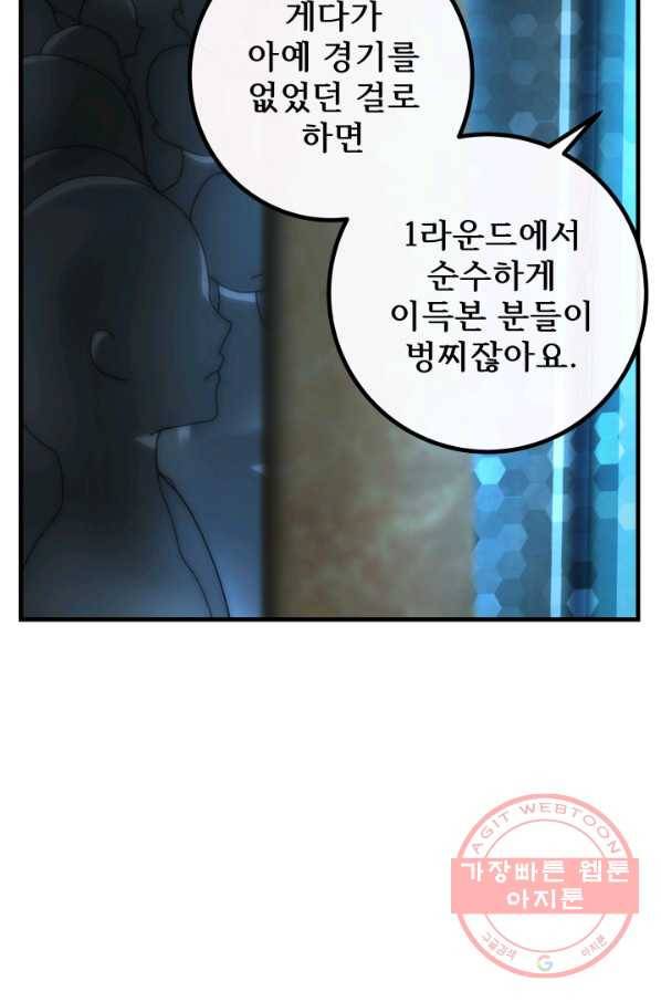 버그 트레인 33화 40