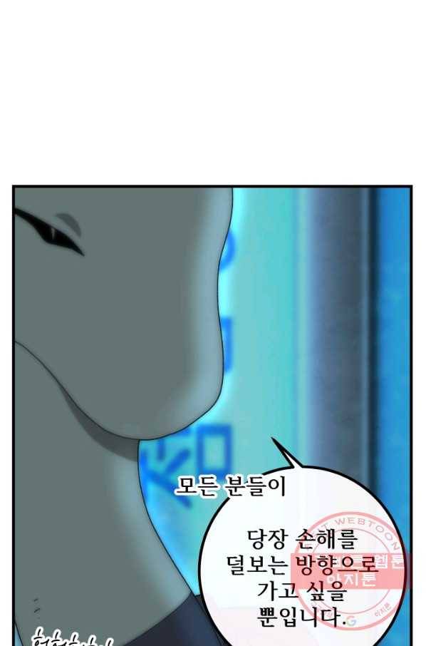 버그 트레인 33화 41