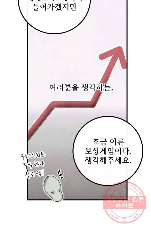 버그 트레인 33화 43