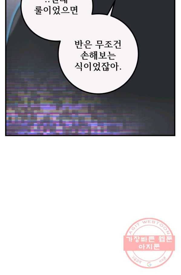 버그 트레인 33화 45
