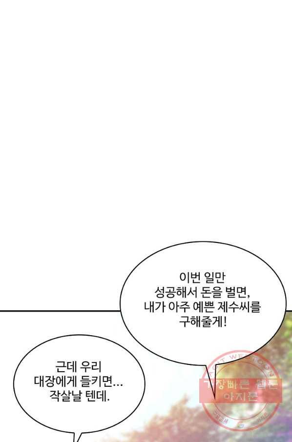 무역: 운명을 거스르다 22화 3