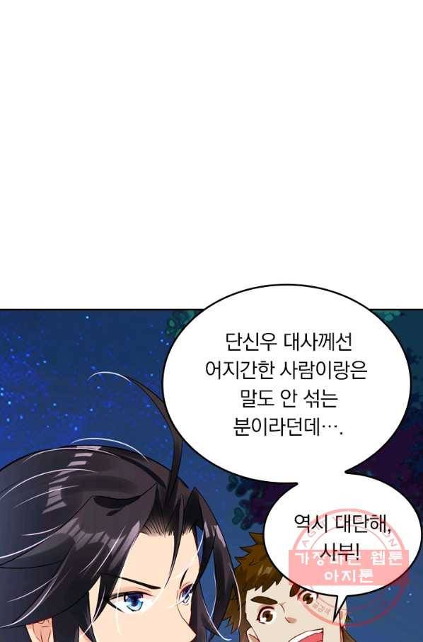전신귀환 57화 1