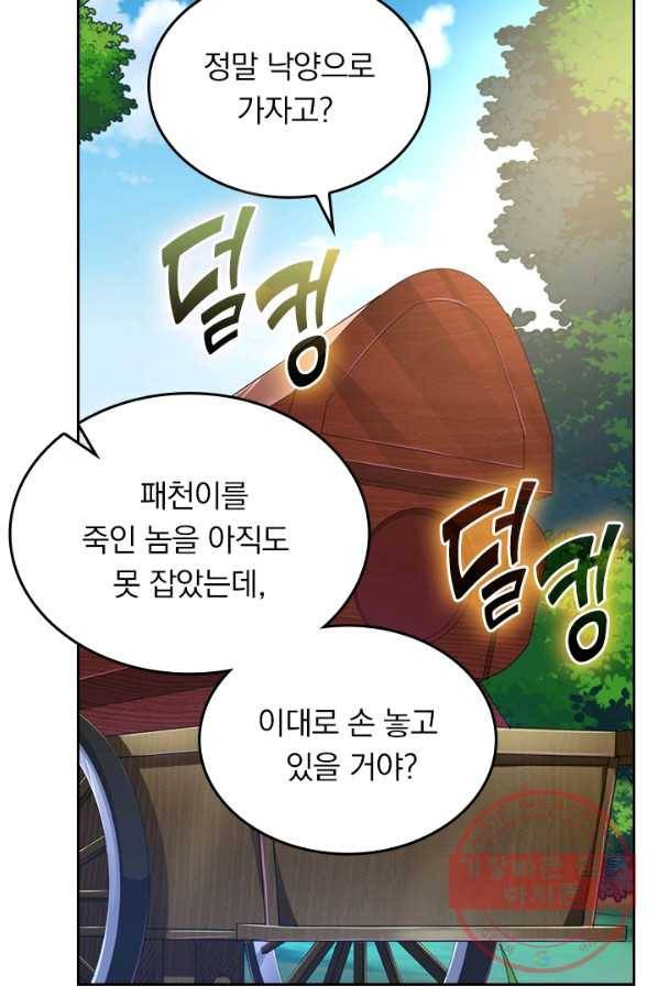 전신귀환 57화 9
