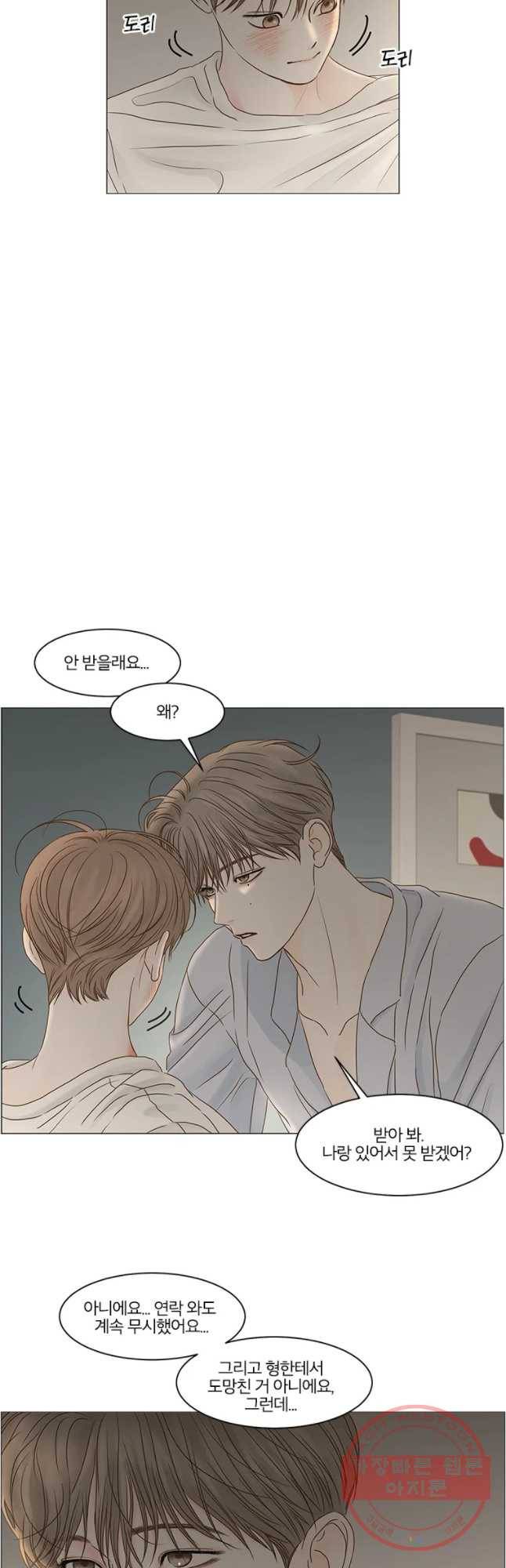 비밀 사이 70화 4
