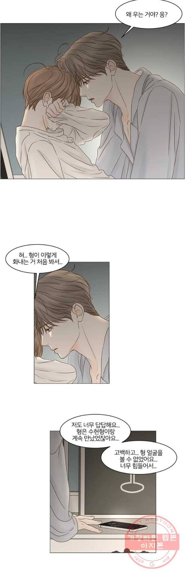 비밀 사이 70화 6