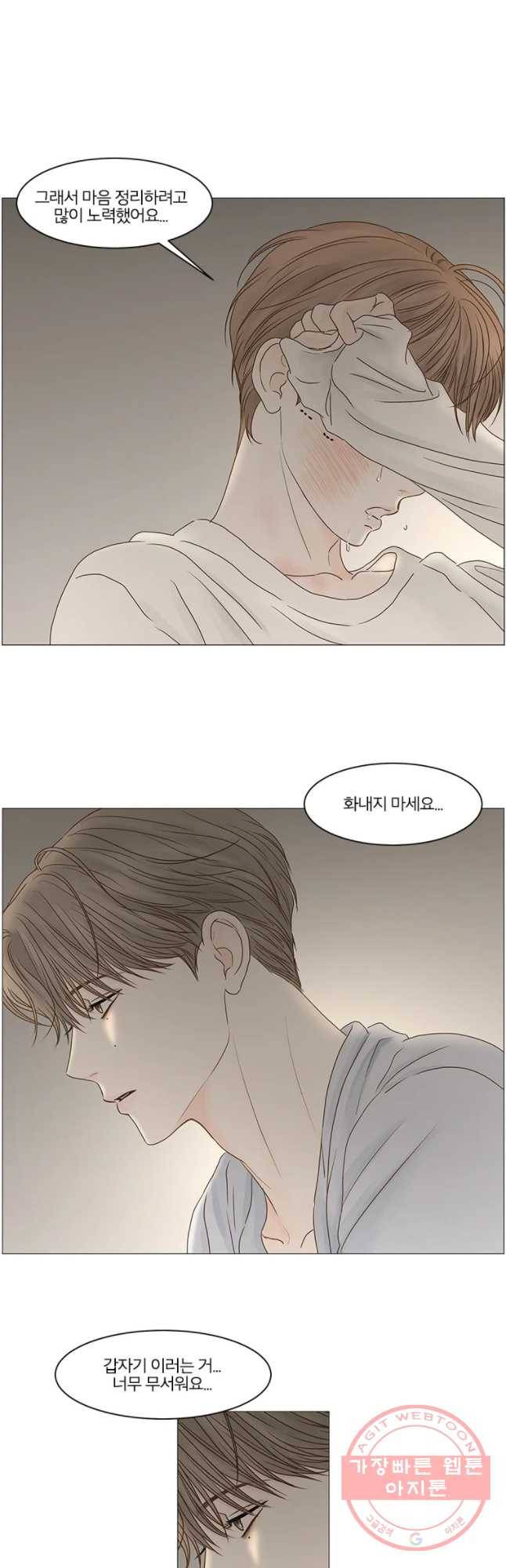 비밀 사이 70화 7