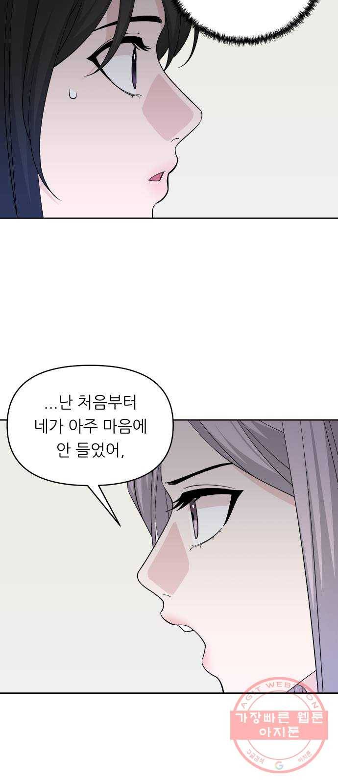 교환학생(네이버) 10화 2