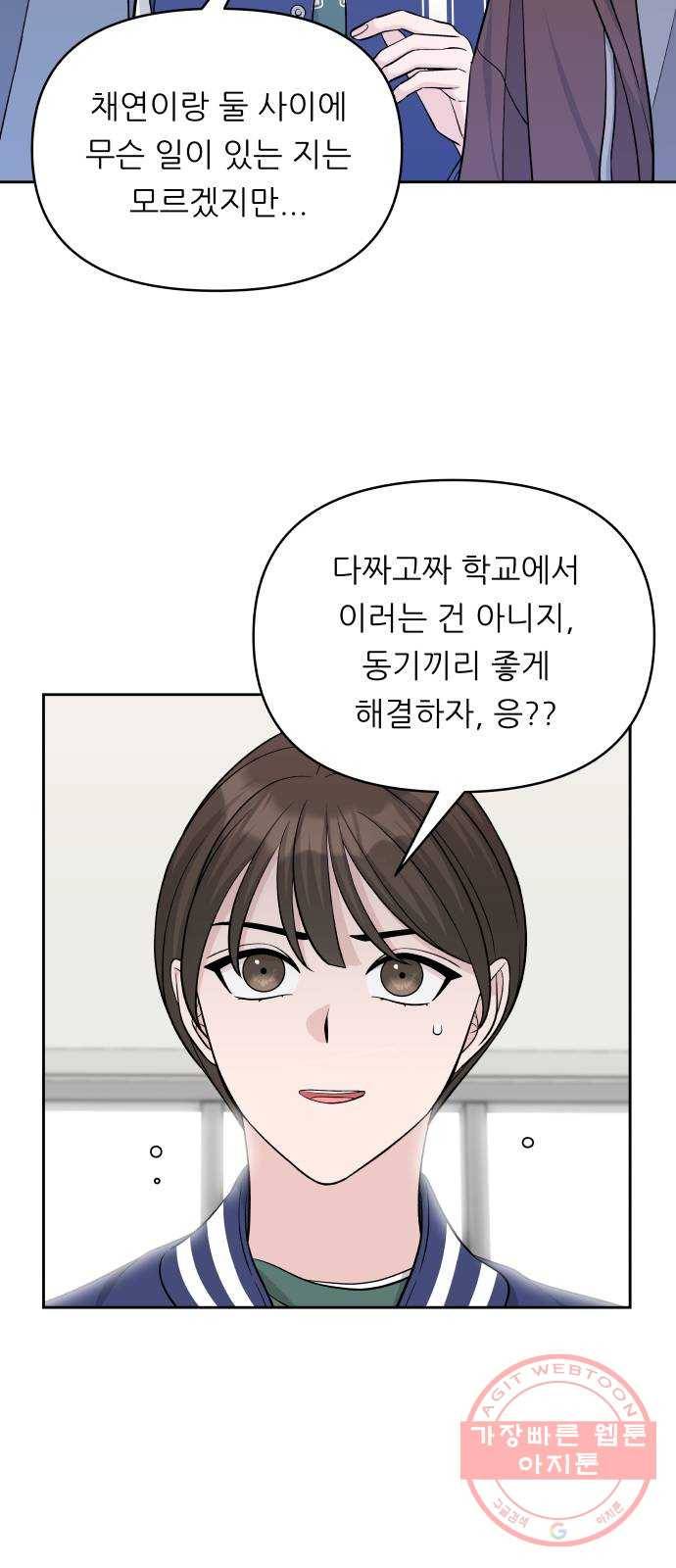 교환학생(네이버) 10화 6