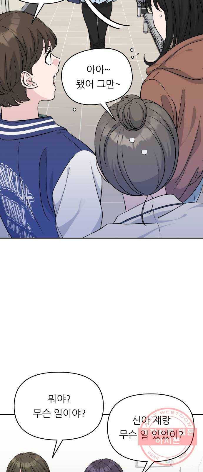 교환학생(네이버) 10화 9