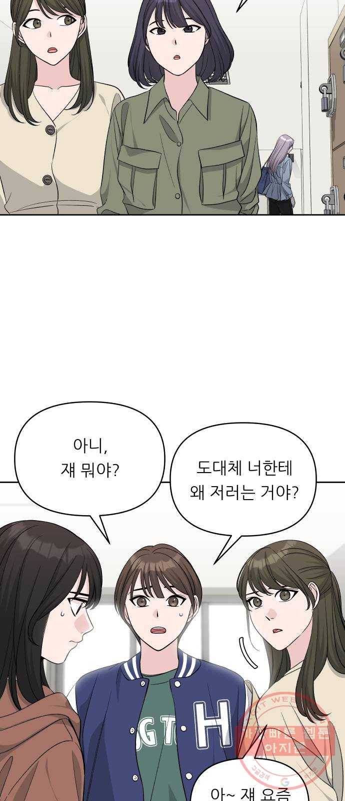 교환학생(네이버) 10화 10
