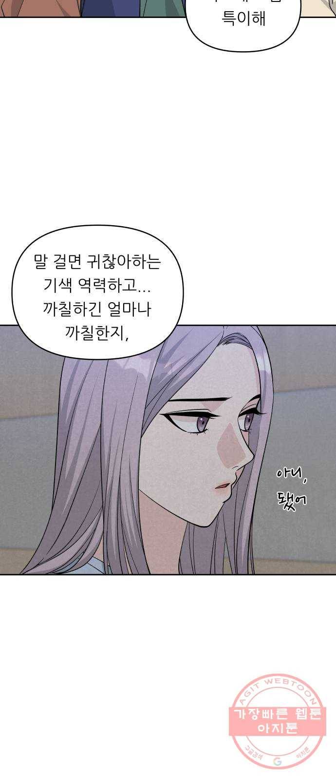 교환학생(네이버) 10화 11