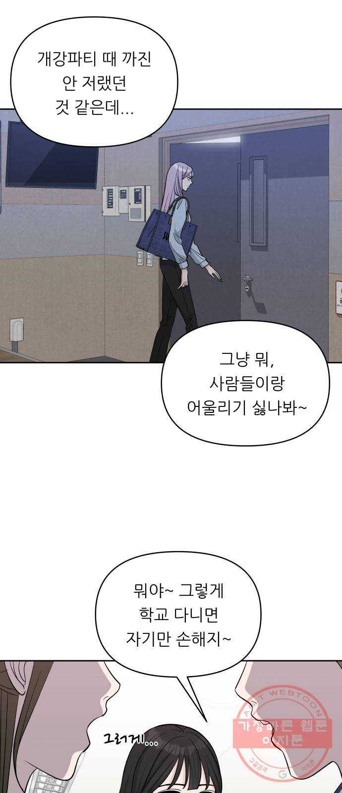 교환학생(네이버) 10화 12