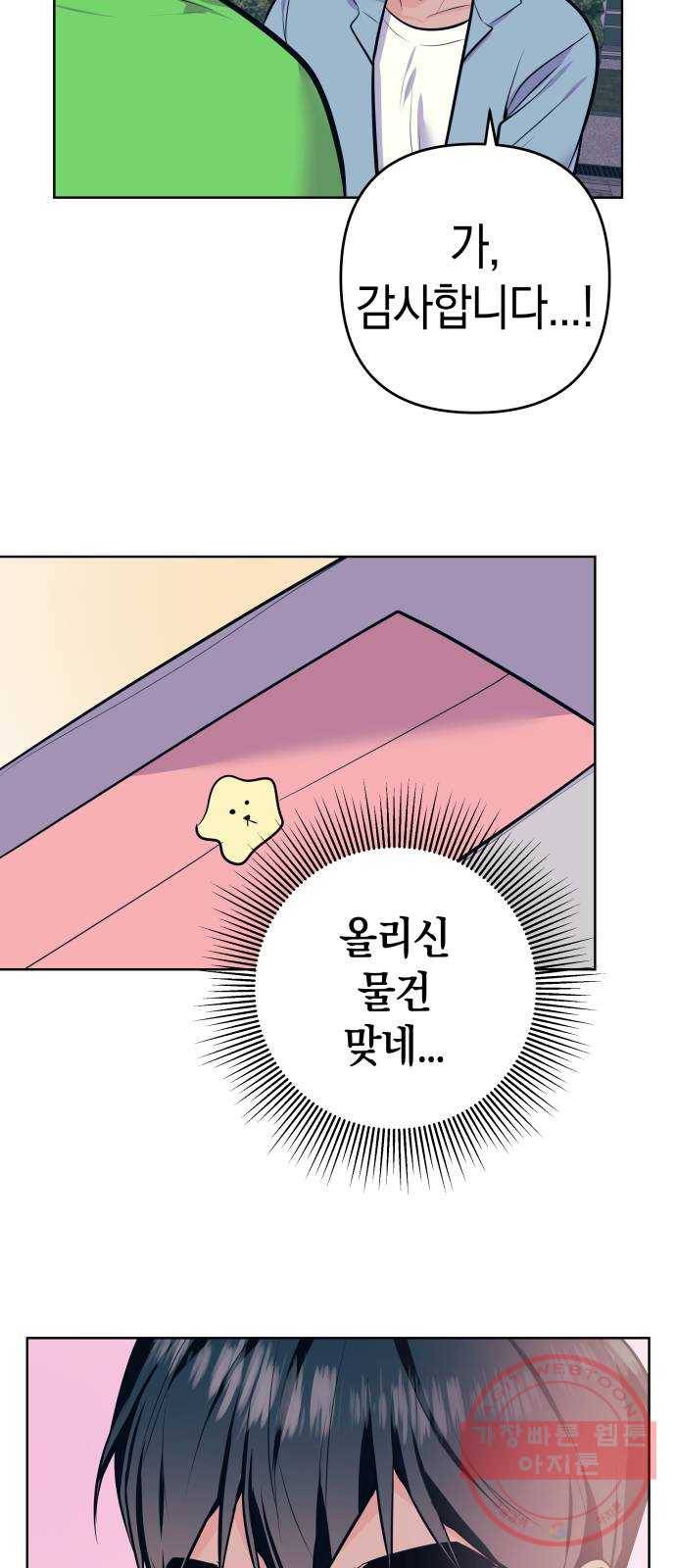 다꾸남 16화 변화 8