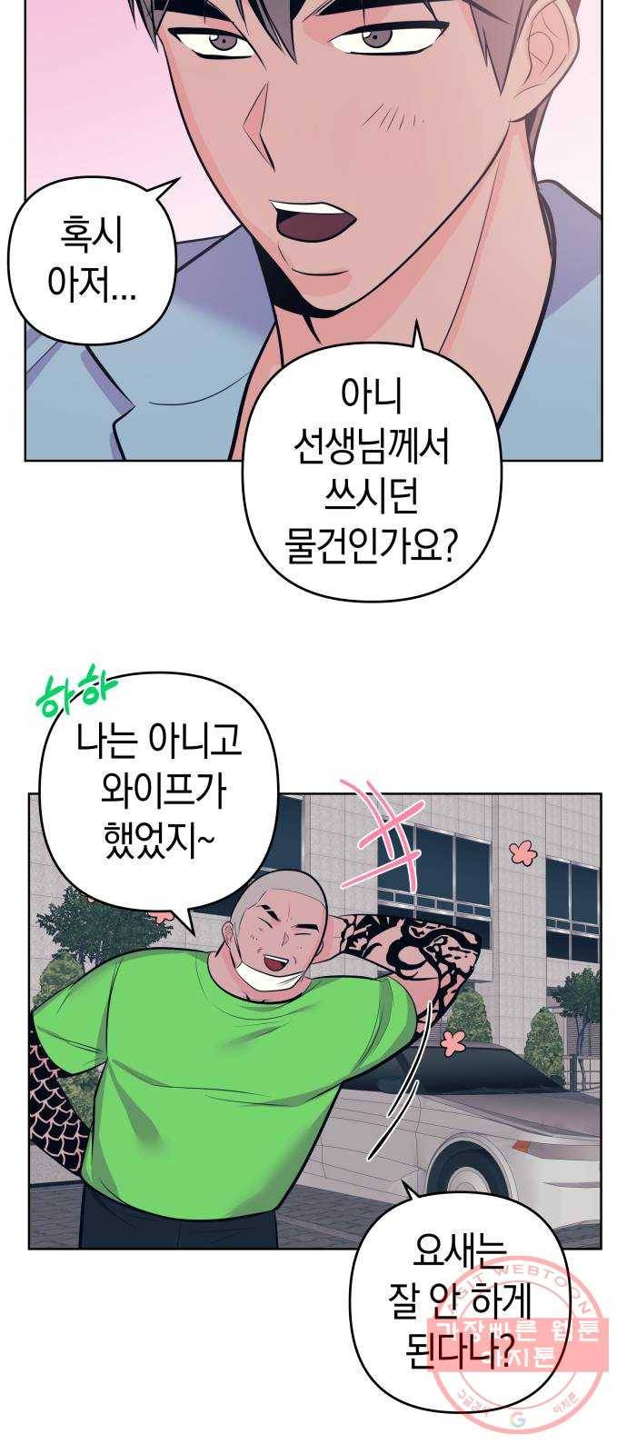 다꾸남 16화 변화 9