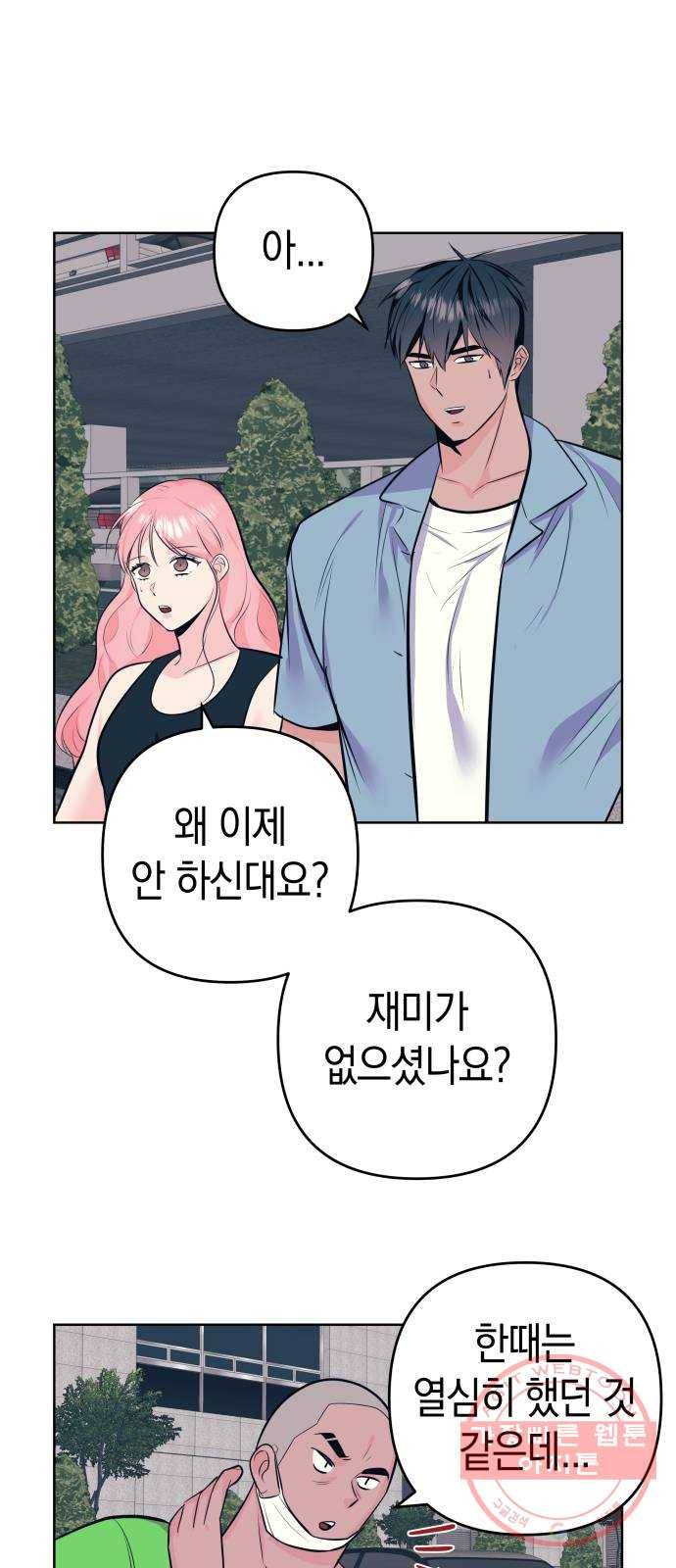 다꾸남 16화 변화 10