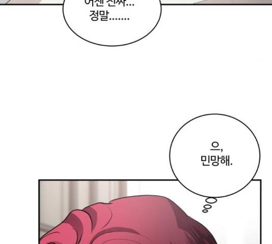 달콤살벌한 부부 61화 12