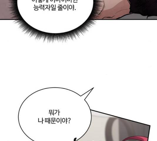 달콤살벌한 부부 61화 16