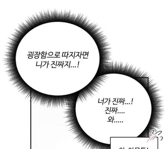 달콤살벌한 부부 61화 25