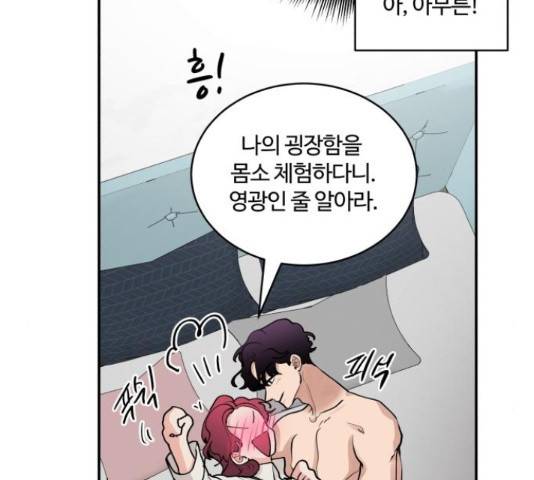 달콤살벌한 부부 61화 26