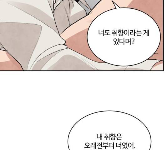 달콤살벌한 부부 61화 29
