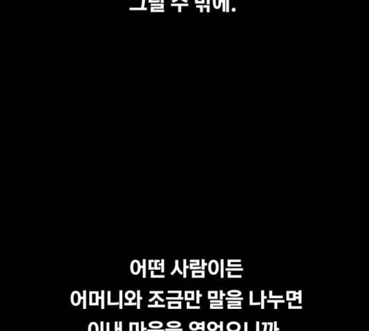 악인 40화 105