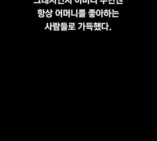 악인 40화 108