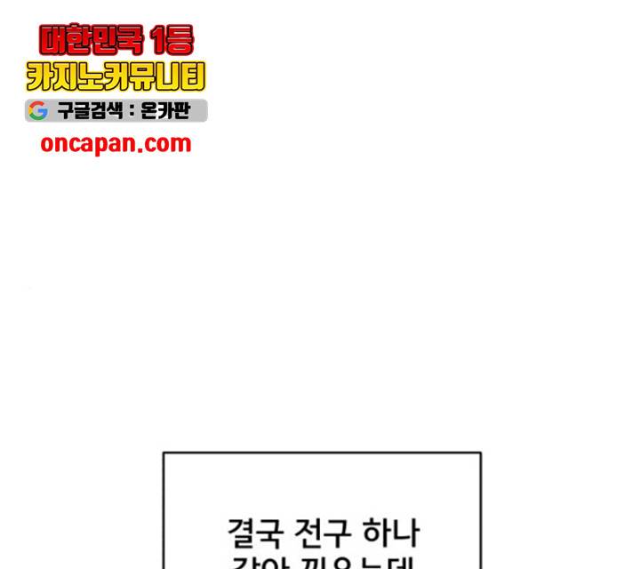 위아더좀비 38화 1