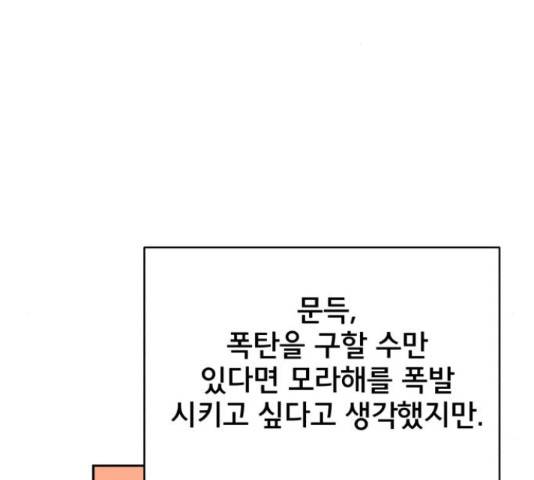 위아더좀비 38화 19