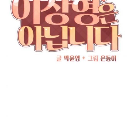 이상형은 아닙니다 16화 26