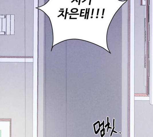 이상형은 아닙니다 16화 32