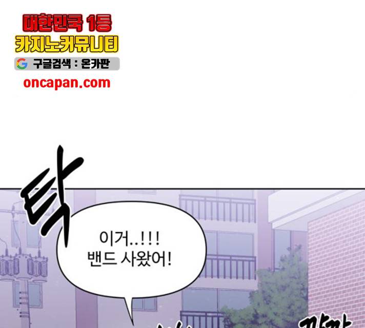 이상형은 아닙니다 16화 34