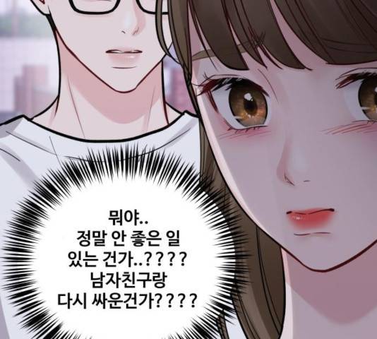 이상형은 아닙니다 16화 40
