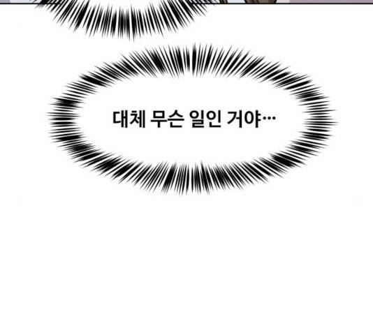 이상형은 아닙니다 16화 41