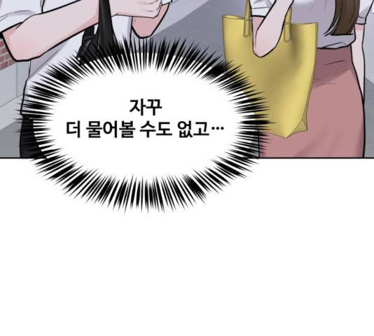 이상형은 아닙니다 16화 43