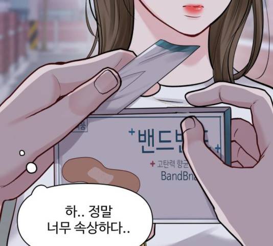이상형은 아닙니다 16화 45